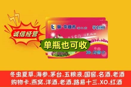 铜仁回收超市卡
