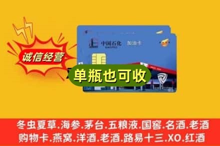 铜仁回收加油卡